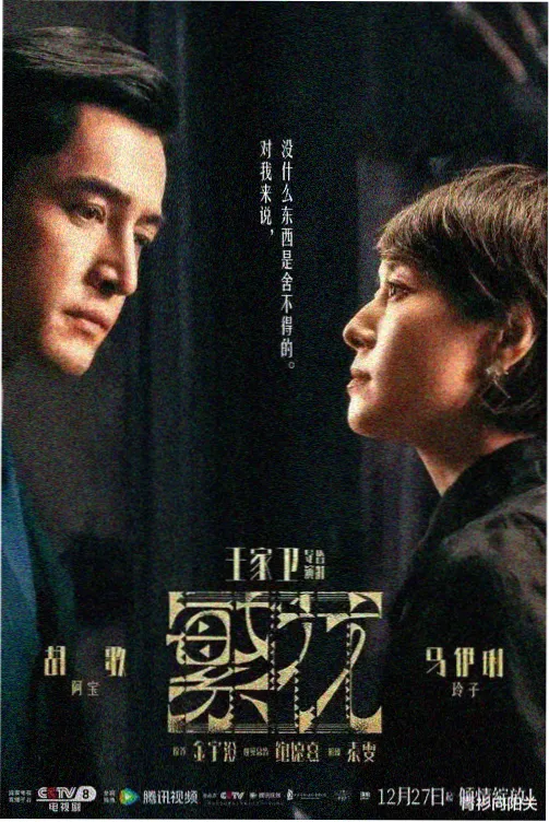 9.1大片片单：迷雾重案单元剧剧照占位